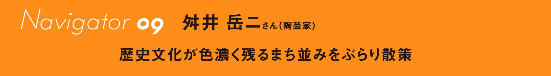 舛井 岳ニ